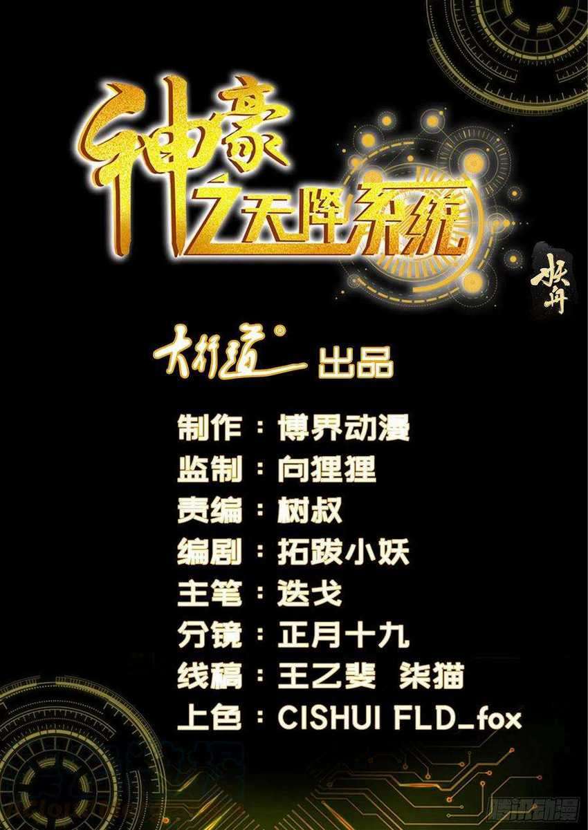 Shen Hao’s Heavenly Fall System chapter 268